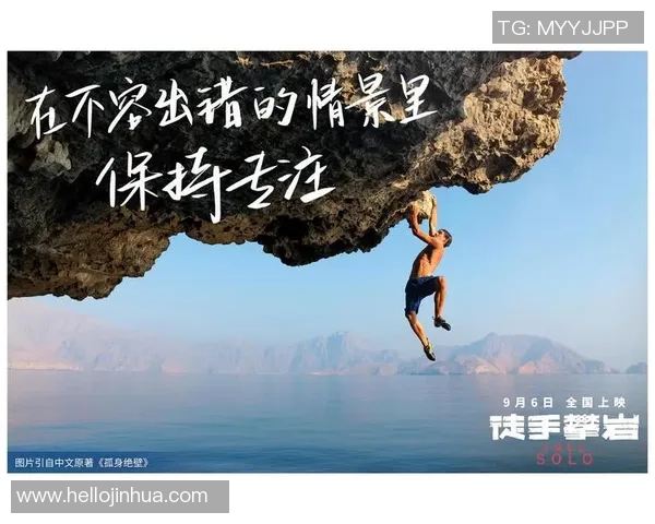 赵娜专访：从初学者到攀岩高手的心路历程与成长故事